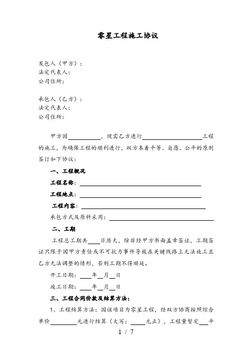 零星工程施工协议综合单价