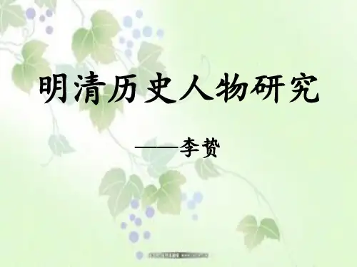 李贽