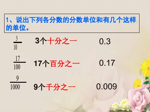 人教新课标五年级下册数学课件：四 分数和小数的互化(共15张PPT)