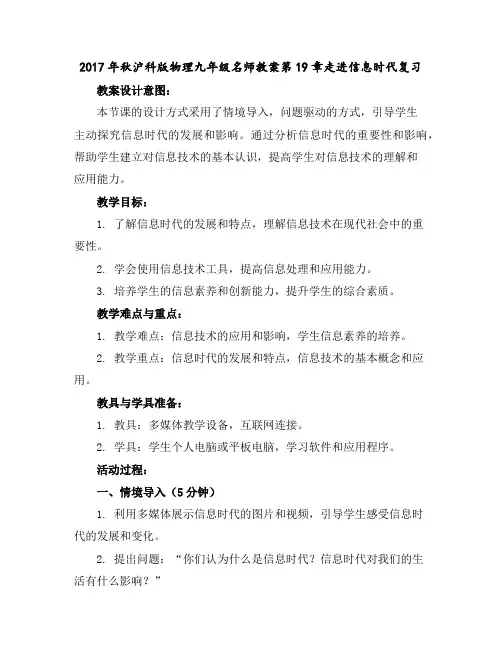 2017年秋沪科版物理九年级名师教案第19章走进信息时代复习