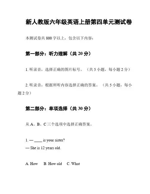新人教版六年级英语上册第四单元测试卷