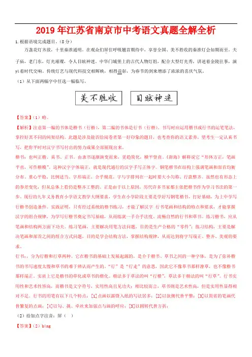2019年江苏省南京市中考语文真题全解全析