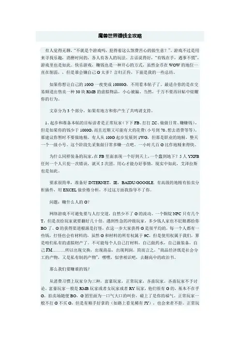 魔兽世界赚钱全攻略