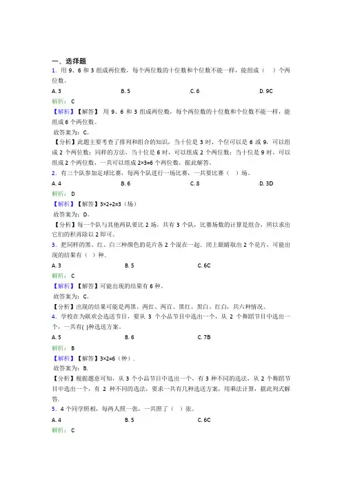 小学数学二年级上册第八单元测试(含答案解析)