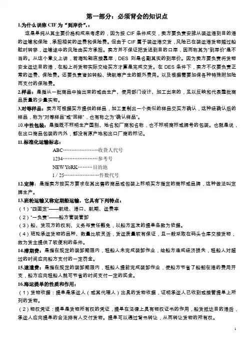 国际贸易实务期末复习资料完全免费