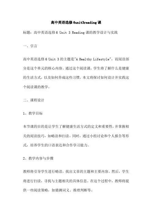 高中英语选修6unit3reading课