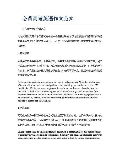 必背高考英语作文范文