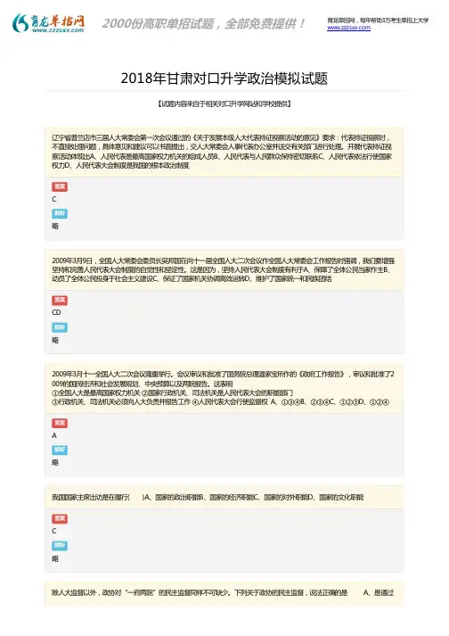 2018年甘肃对口升学政治考试试题