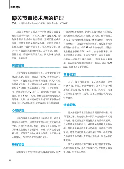 膝关节置换术后的护理