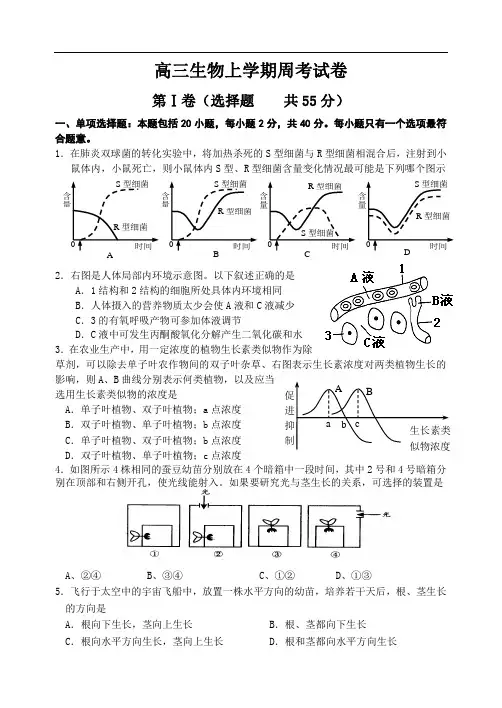 最新-高三生物上学期周考试卷 精品