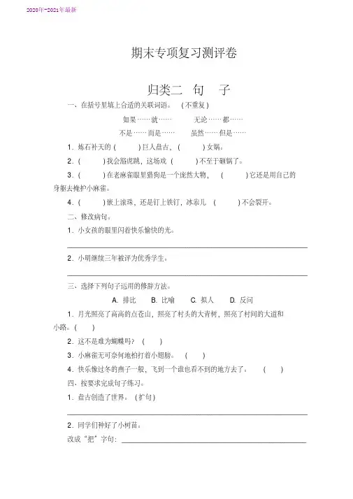 部编本四年级语文上册期末句子专项复习测评卷(含答案)(2020年最新)