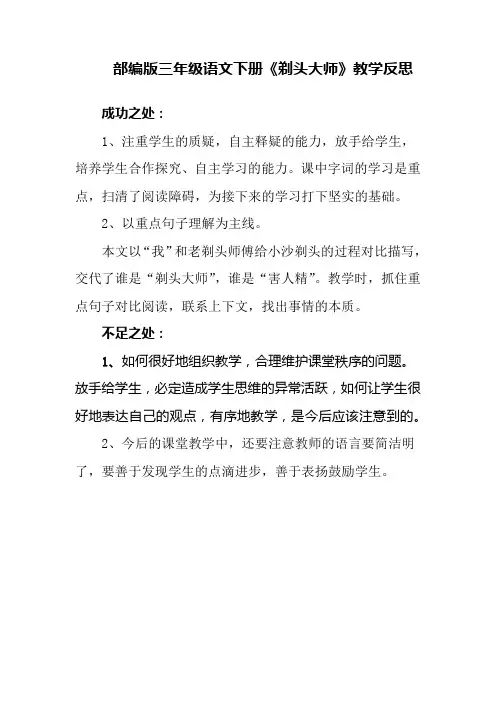 部编版三年级语文下册《剃头大师》教学反思