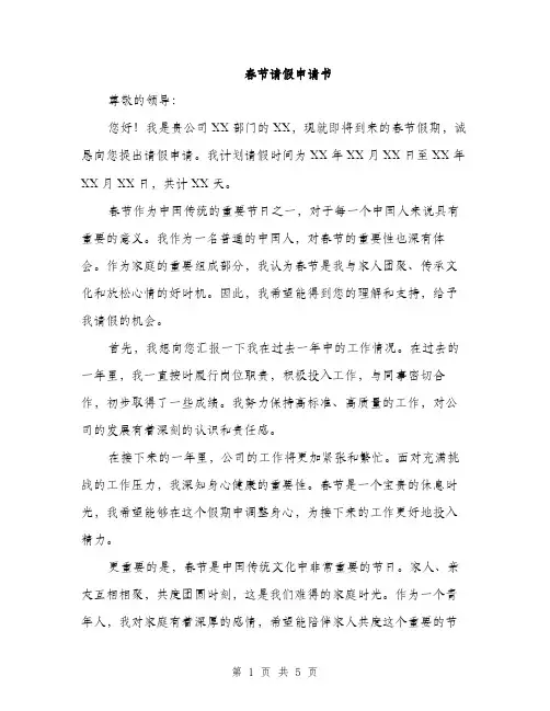 春节请假申请书（3篇）