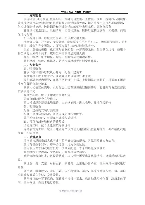 管敷设方式