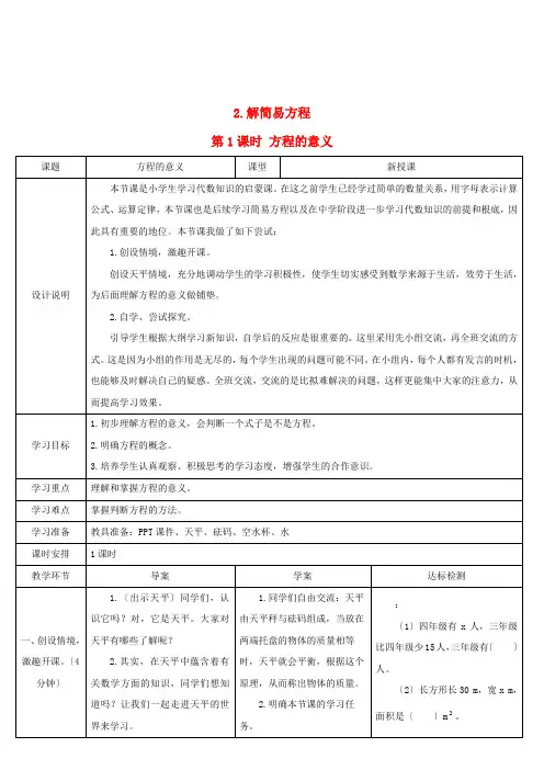 五年级数学上册5简易方程2解简易方程第1课时方程的意义导学案新人教版