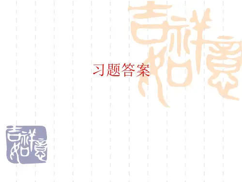 数字集成电路习题答案