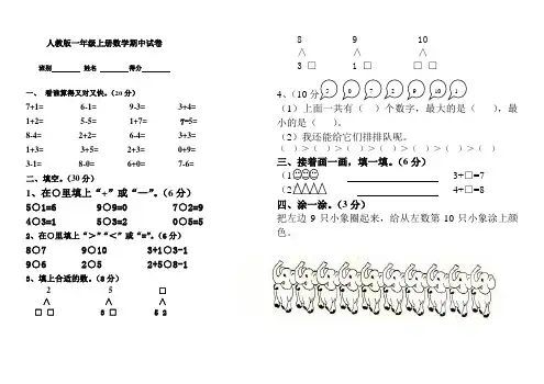 小学一年级上册数学期中试卷-最新人教版