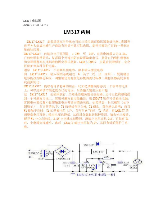 LM317电路图