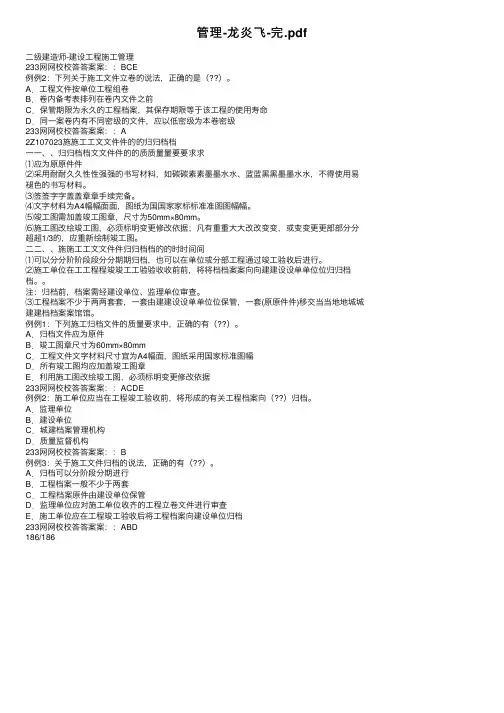 管理-龙炎飞-完.pdf