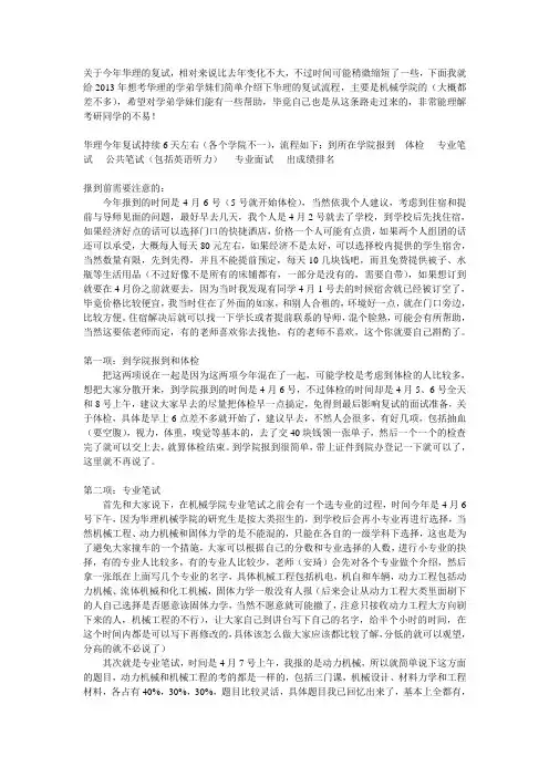华东理工大学机械与动力工程学院2012年复试流程介绍