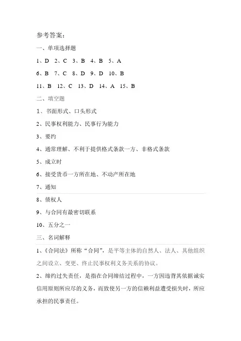 中职对口升学工商管理类考试合同法模拟试题第二套(答案).doc