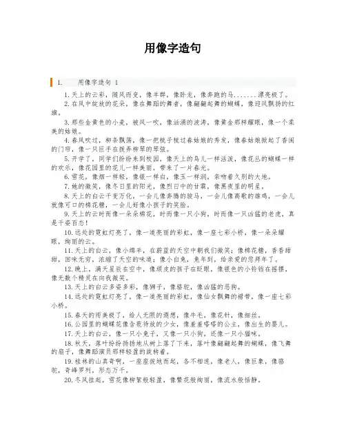 用像字造句