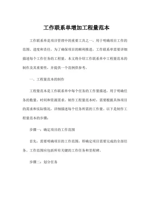工作联系单增加工程量范本