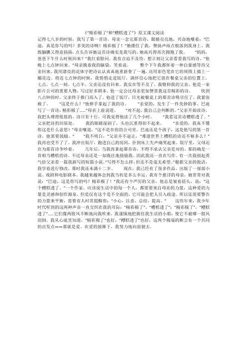 《“精彩极了”和“糟糕透了”》原文课文阅读