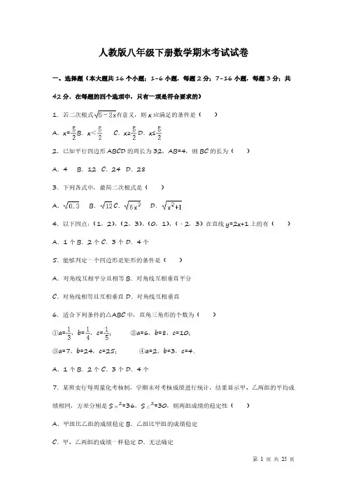 人教版八年级下册数学期末考试试题含答案