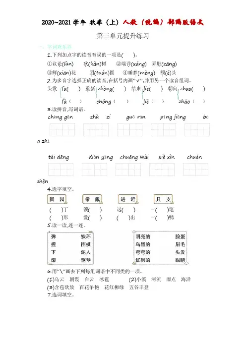 人教部编版二年级语文上册《第三单元练习题与答案》