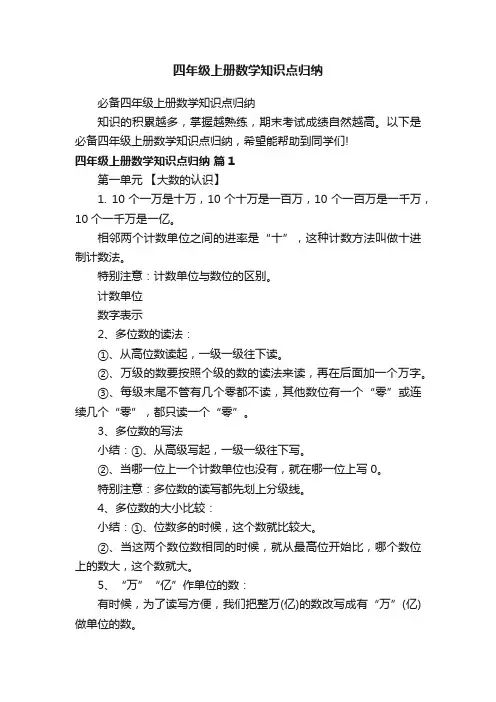 四年级上册数学知识点归纳