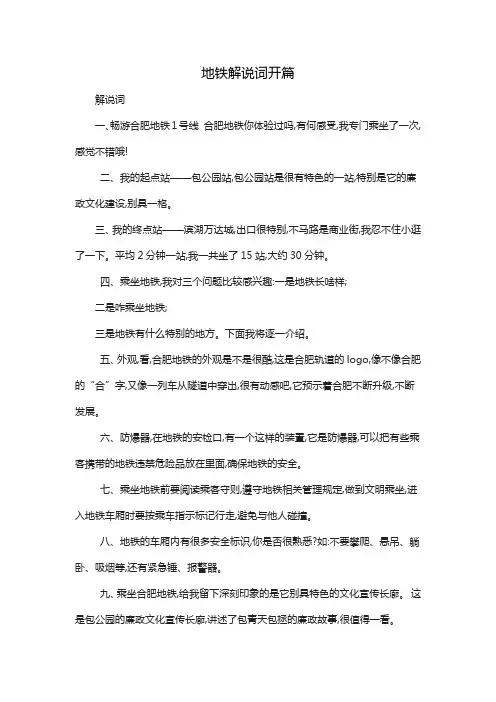 地铁解说词开篇