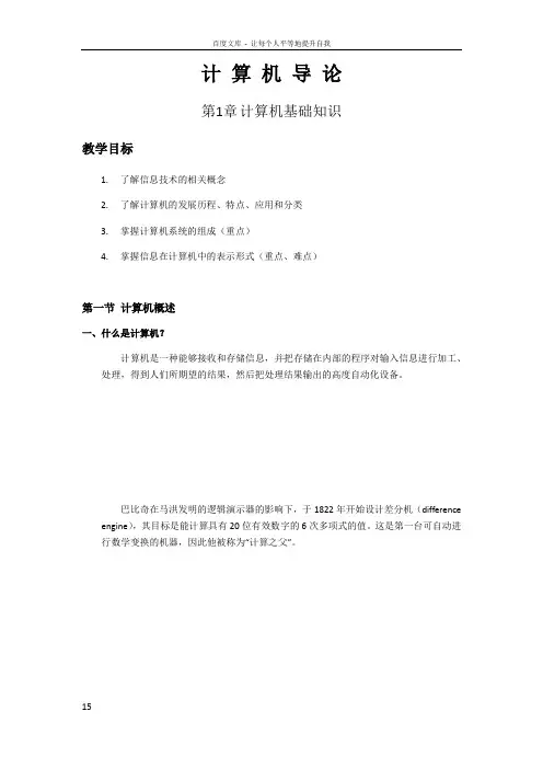 计算机导论_基础知识