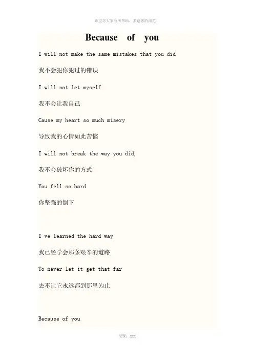 经典版本-because-of-you(中英歌词)