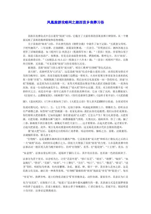 凤凰旅游攻略网之湘西苗乡丧葬习俗