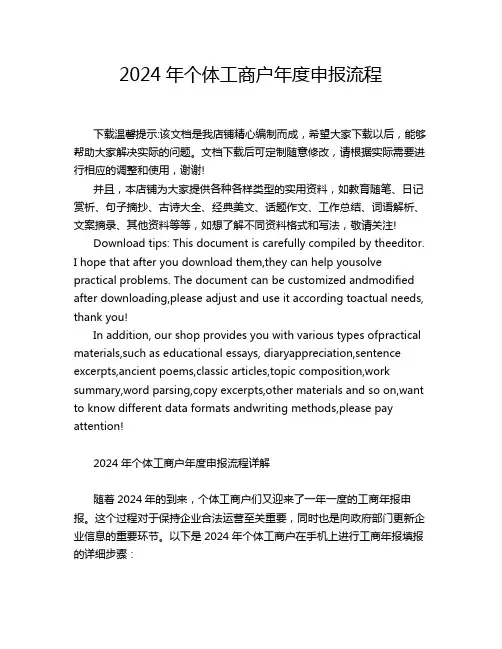 2024年个体工商户年度申报流程