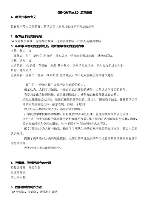 现代教育技术复习提纲(打印)