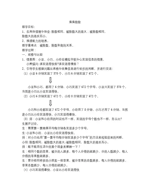 沪教版数学三年级上册《乘乘除除》教案