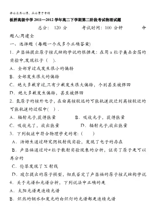 江苏省兴化市板桥高级中学2011-2012学年高二下学期第二阶段考试物理试题(无答案)