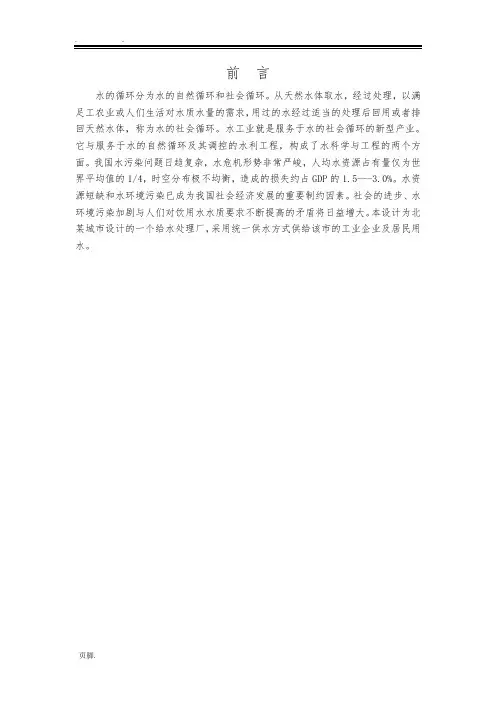 给水排水工程——给水处理课程设计报告书