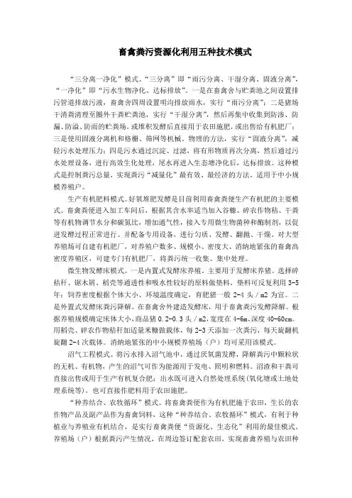 畜禽粪污资源化利用五种技术模式
