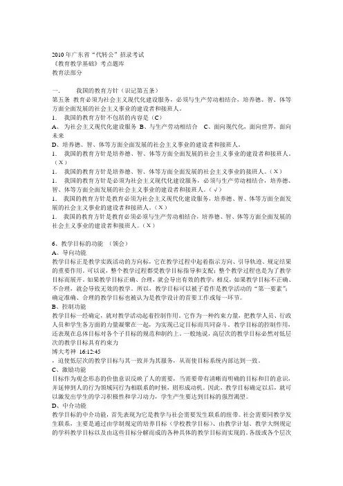 《教育教学基础》考点题库