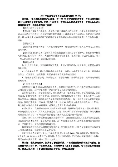 2013年江苏省、福建、江西公务员面试真题与解析