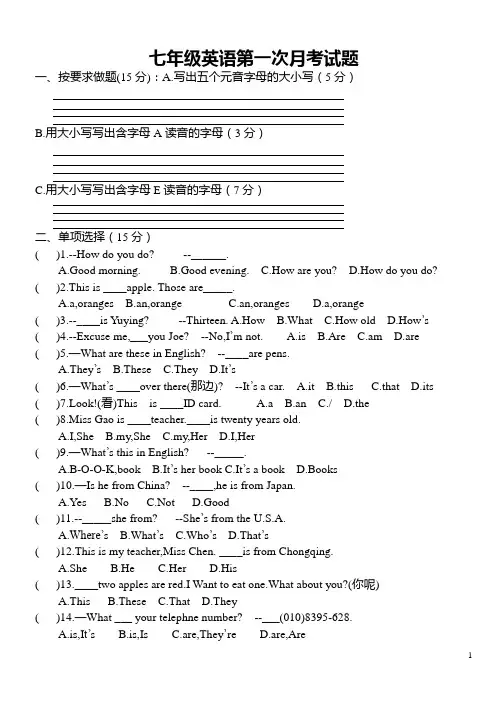 仁爱七年级英语上期第一次月考试卷