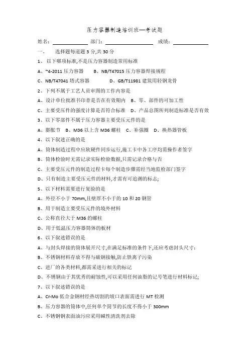 压力容器制造考试题及答案