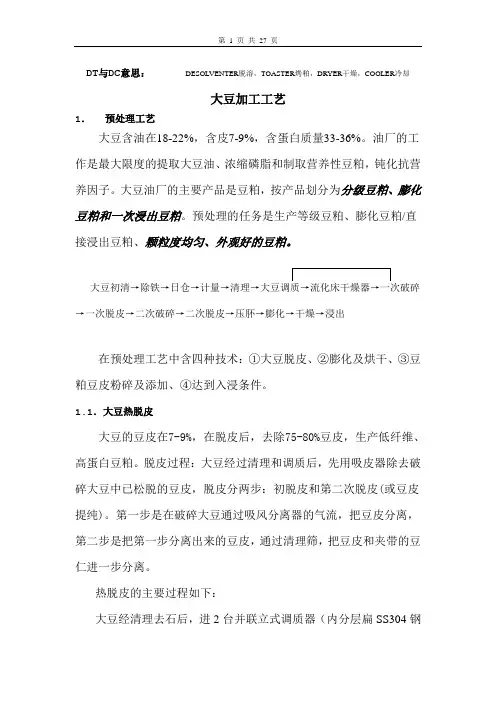 DES浸出工艺介绍