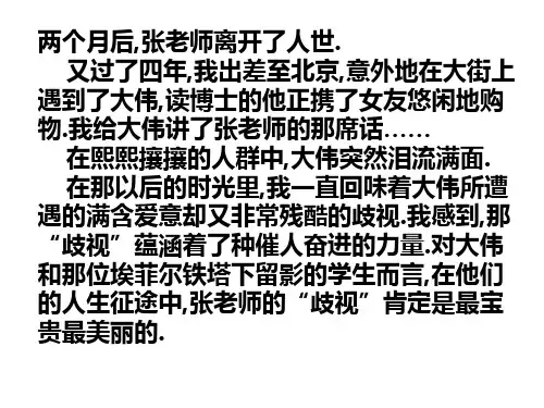 思想品德：第七课《与师为友》课件(陕教版七年级上)(PPT)2-2