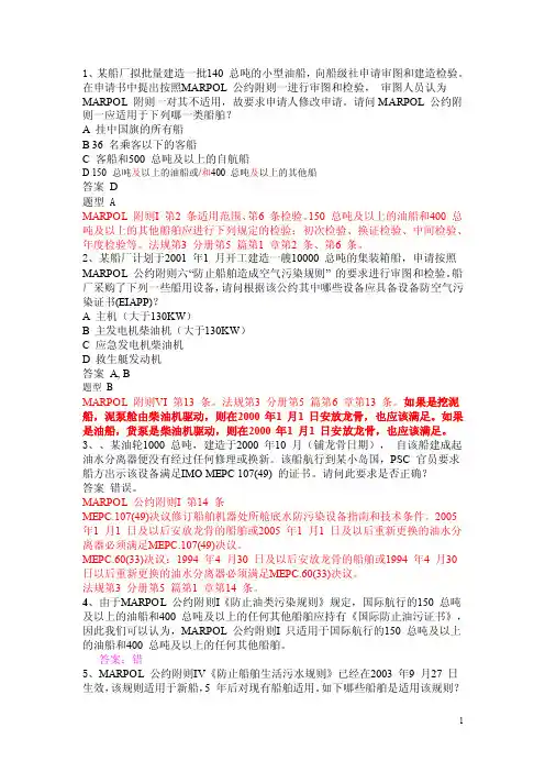 MARPOL公约试题