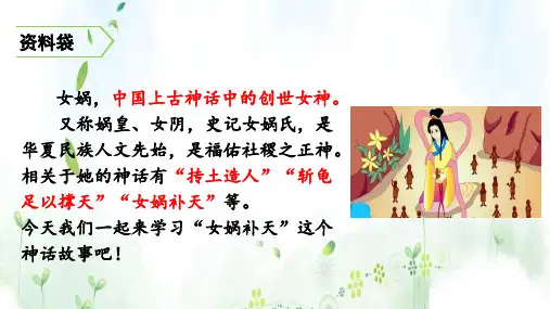 四年级上册《女娲补天》PPT精品课件部编版