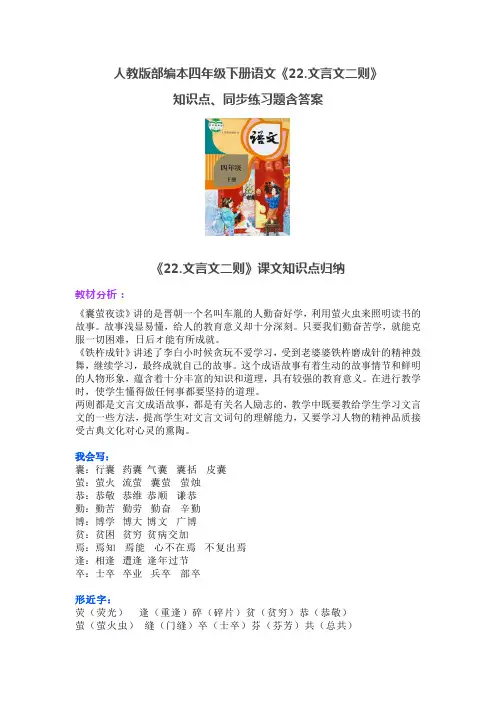 人教版部编本四年级下册语文《22.文言文二则》知识点、同步练习题含答案